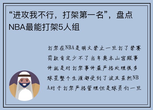 “进攻我不行，打架第一名”，盘点NBA最能打架5人组