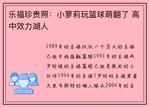 乐福珍贵照：小萝莉玩篮球萌翻了 高中效力湖人