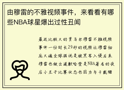 由穆雷的不雅视频事件，来看看有哪些NBA球星爆出过性丑闻